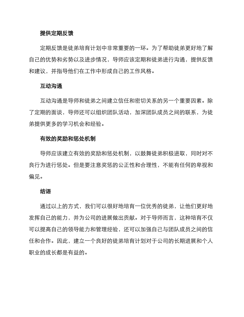 培养徒弟方案_第2页