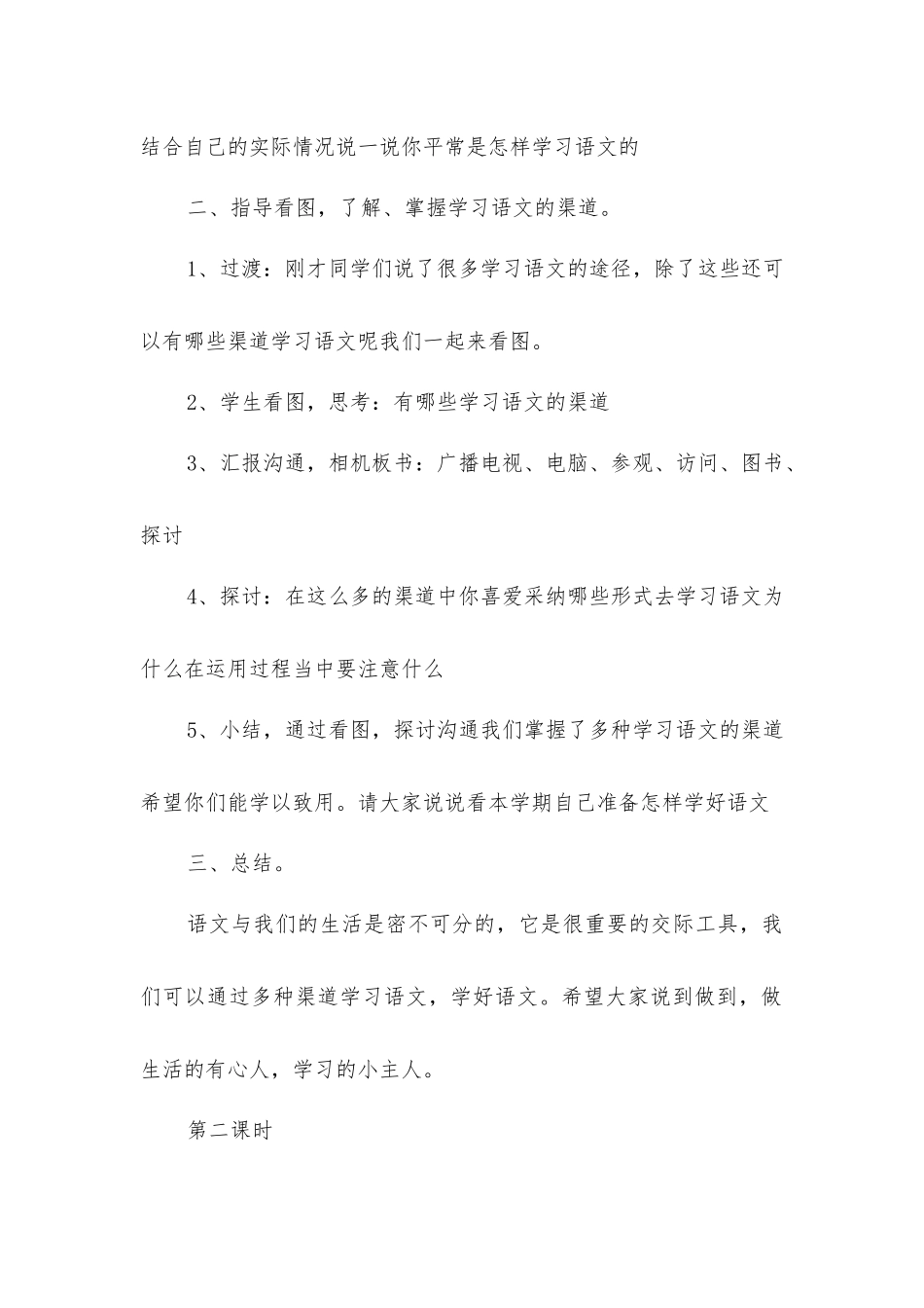培养良好的学习习惯_第2页