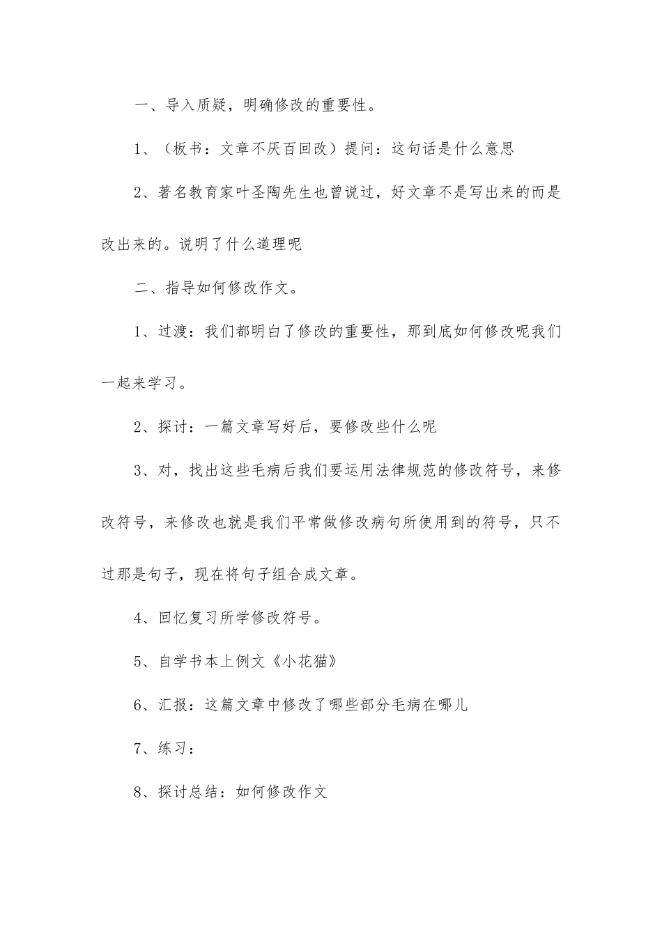 培养良好的学习习惯_第3页