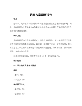 培养方案调研报告