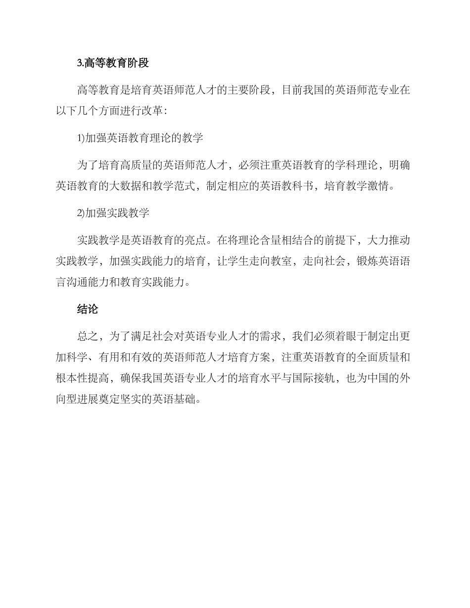 培养英语师范人才方案_第3页