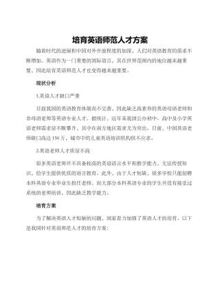 培养英语师范人才方案