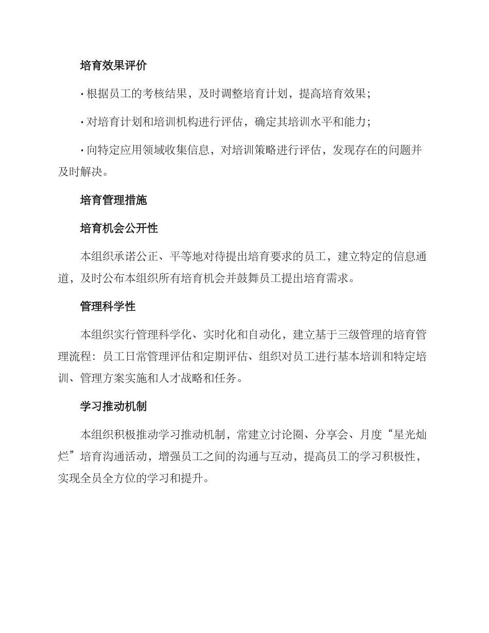 培养管理方案公文_第2页