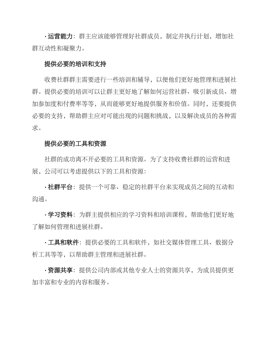 培养收费社群群主方案_第2页