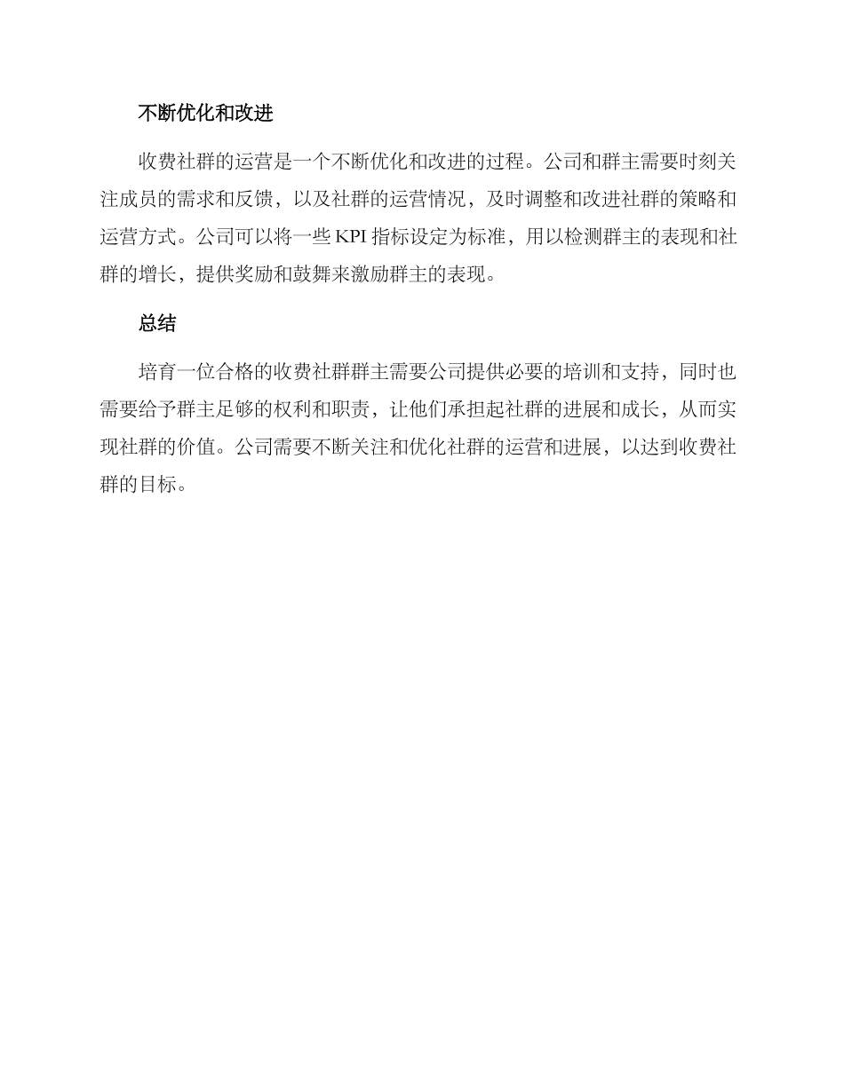 培养收费社群群主方案_第3页