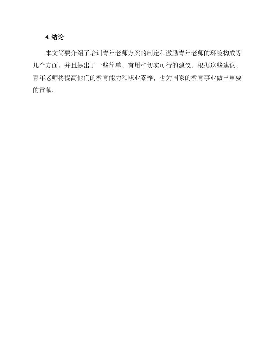 培养青年教师方案_第3页