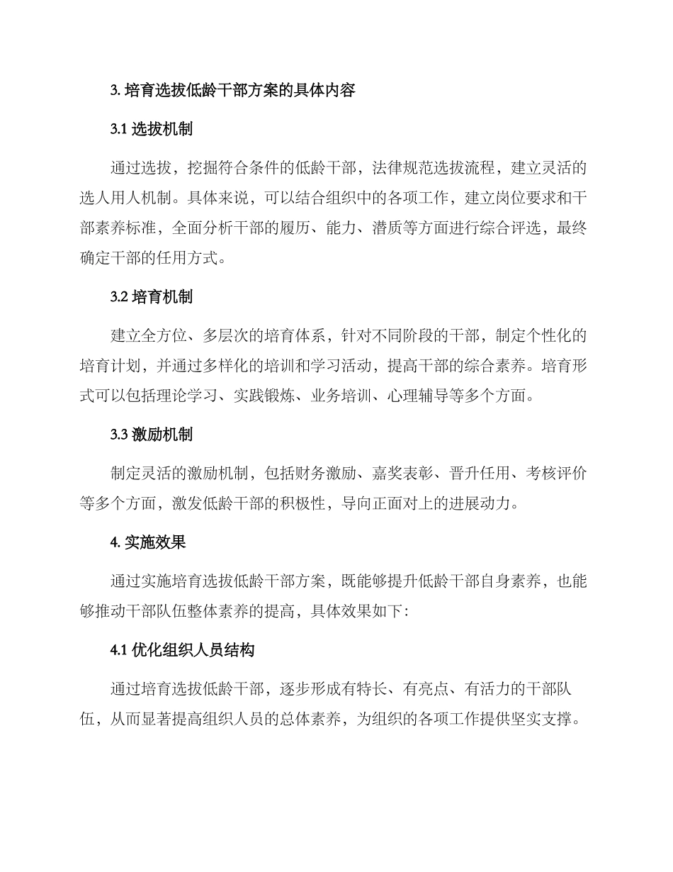 培养选拔低龄干部方案_第2页