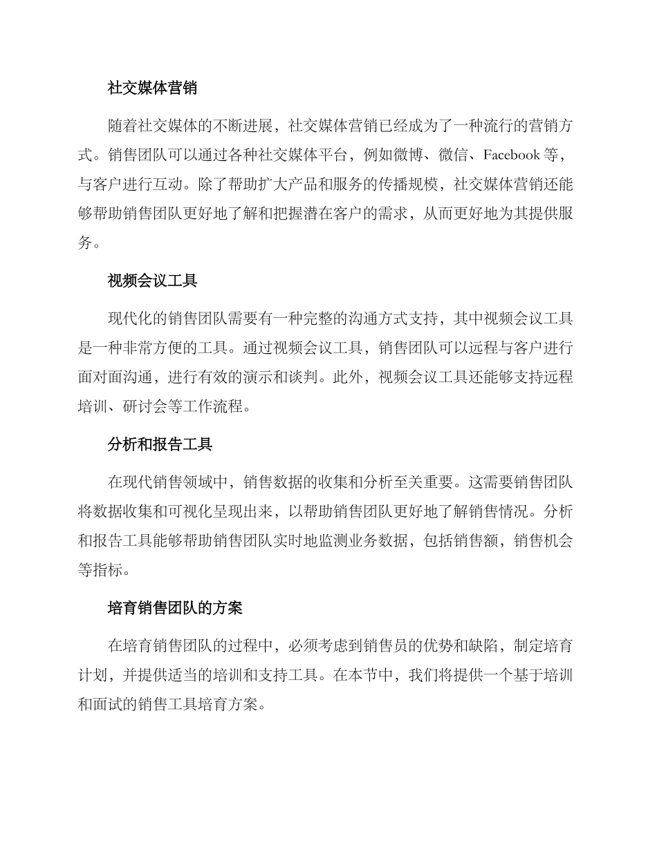 培养销售团队工具方案_第2页