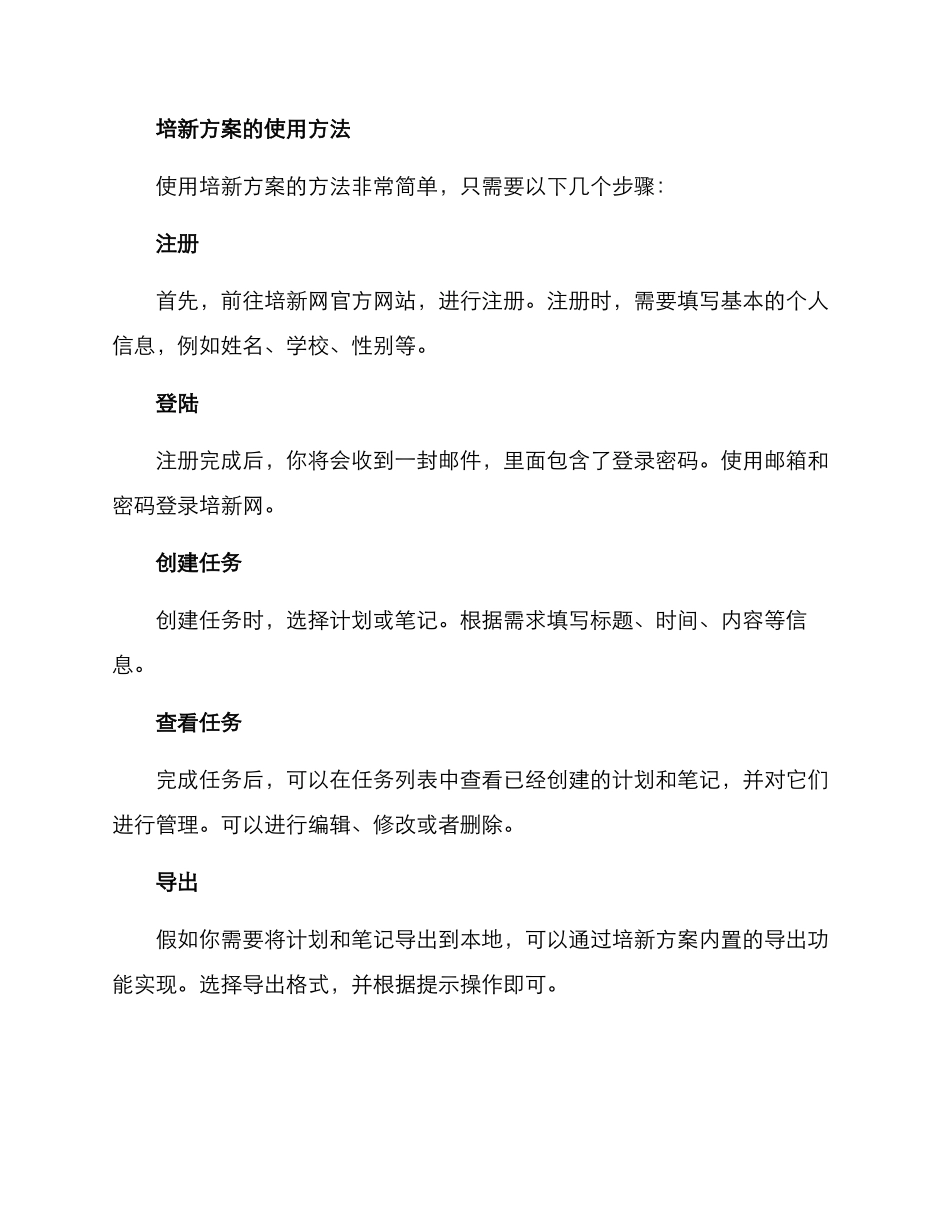 培新方案的格式及_第3页