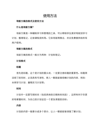培新方案的格式及