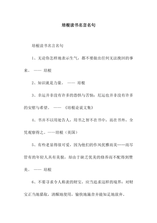 培根读书名言名句