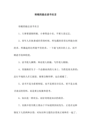 培根的励志读书名言