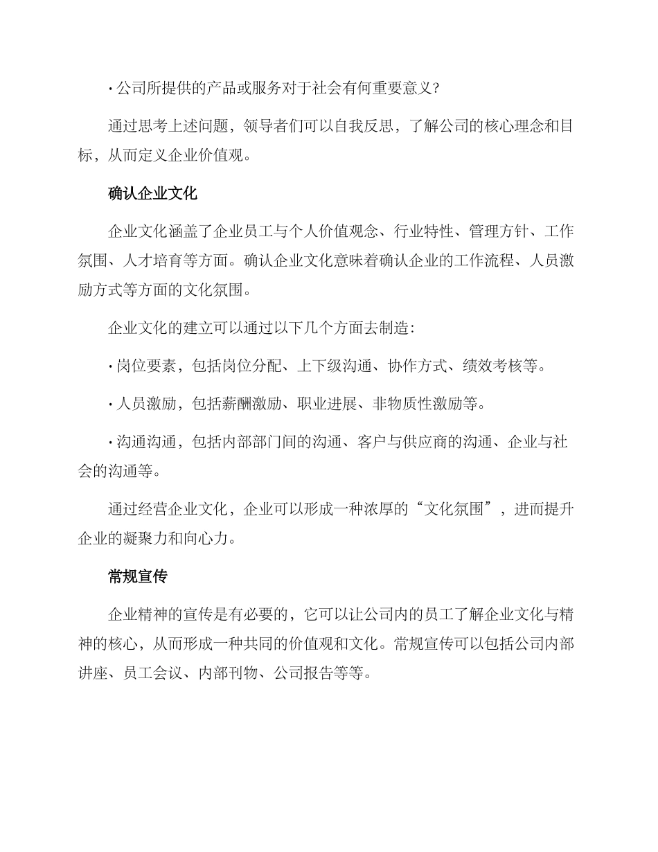 培育企业精神方案_第2页