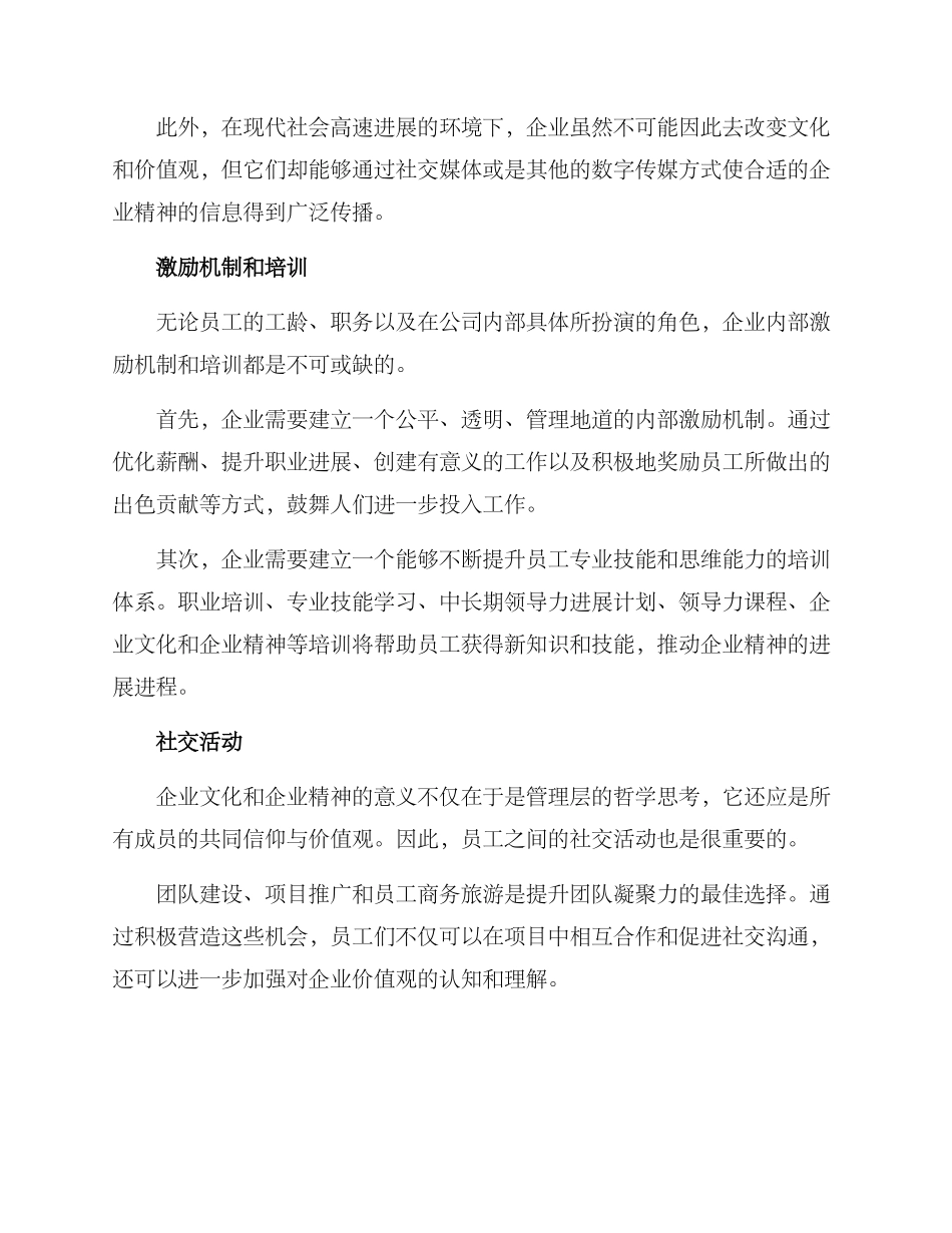 培育企业精神方案_第3页