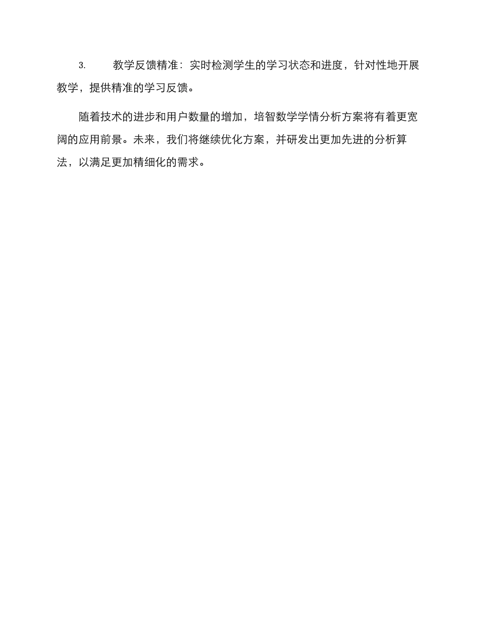 培智数学学情分析方案_第3页
