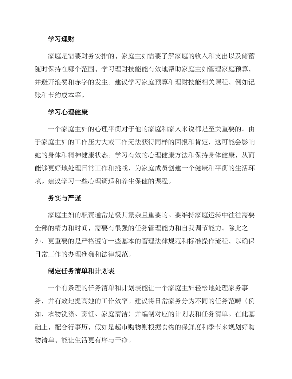 培育家庭主妇方案_第2页