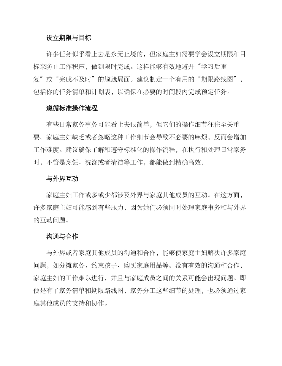 培育家庭主妇方案_第3页