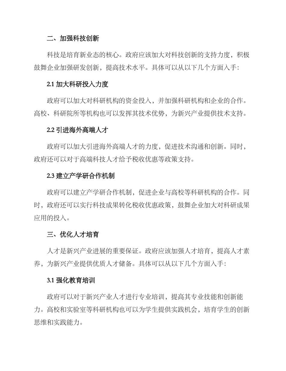 培育新业态措施方案_第2页