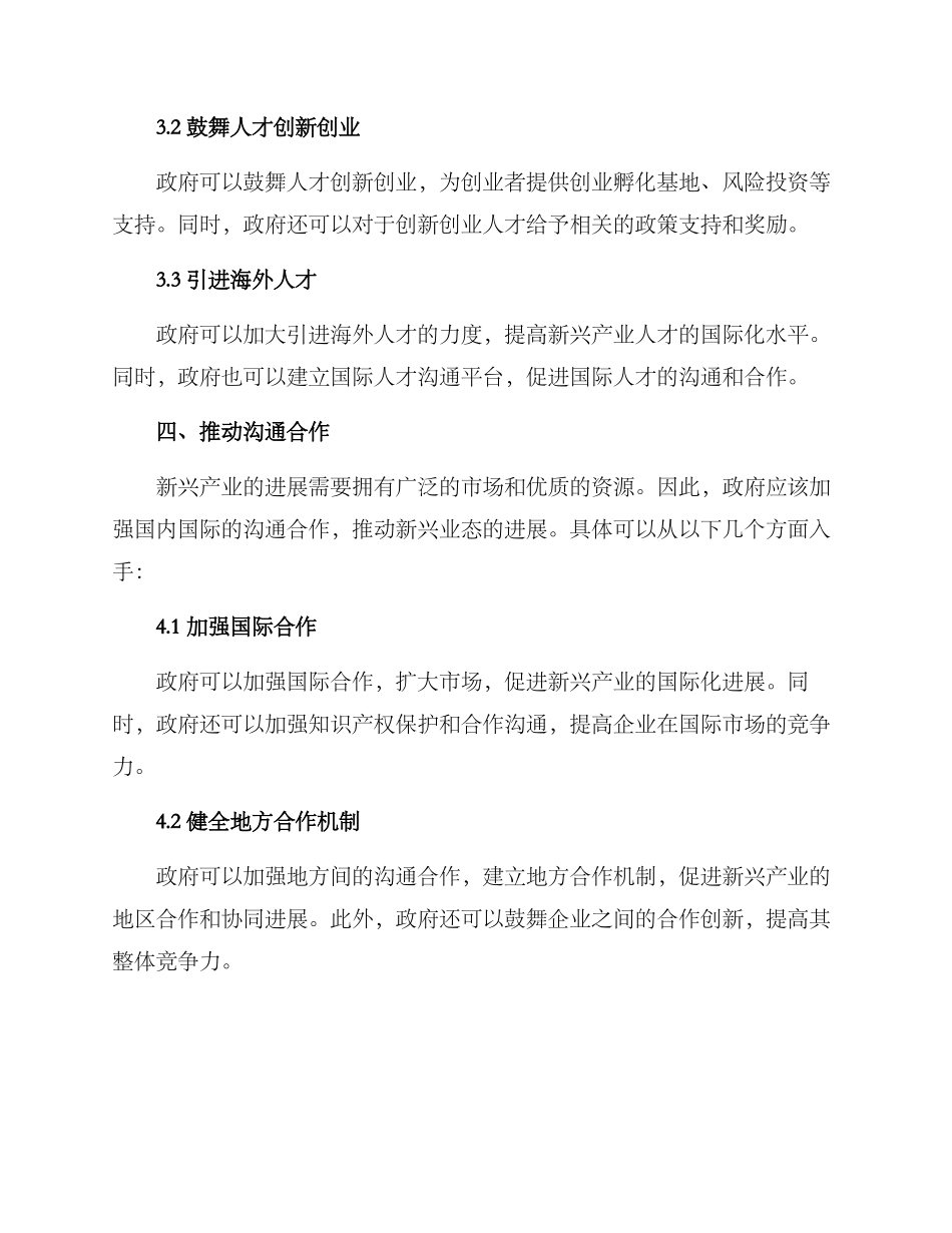 培育新业态措施方案_第3页