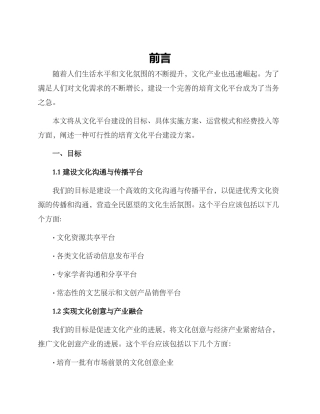 培育文化平台建设方案