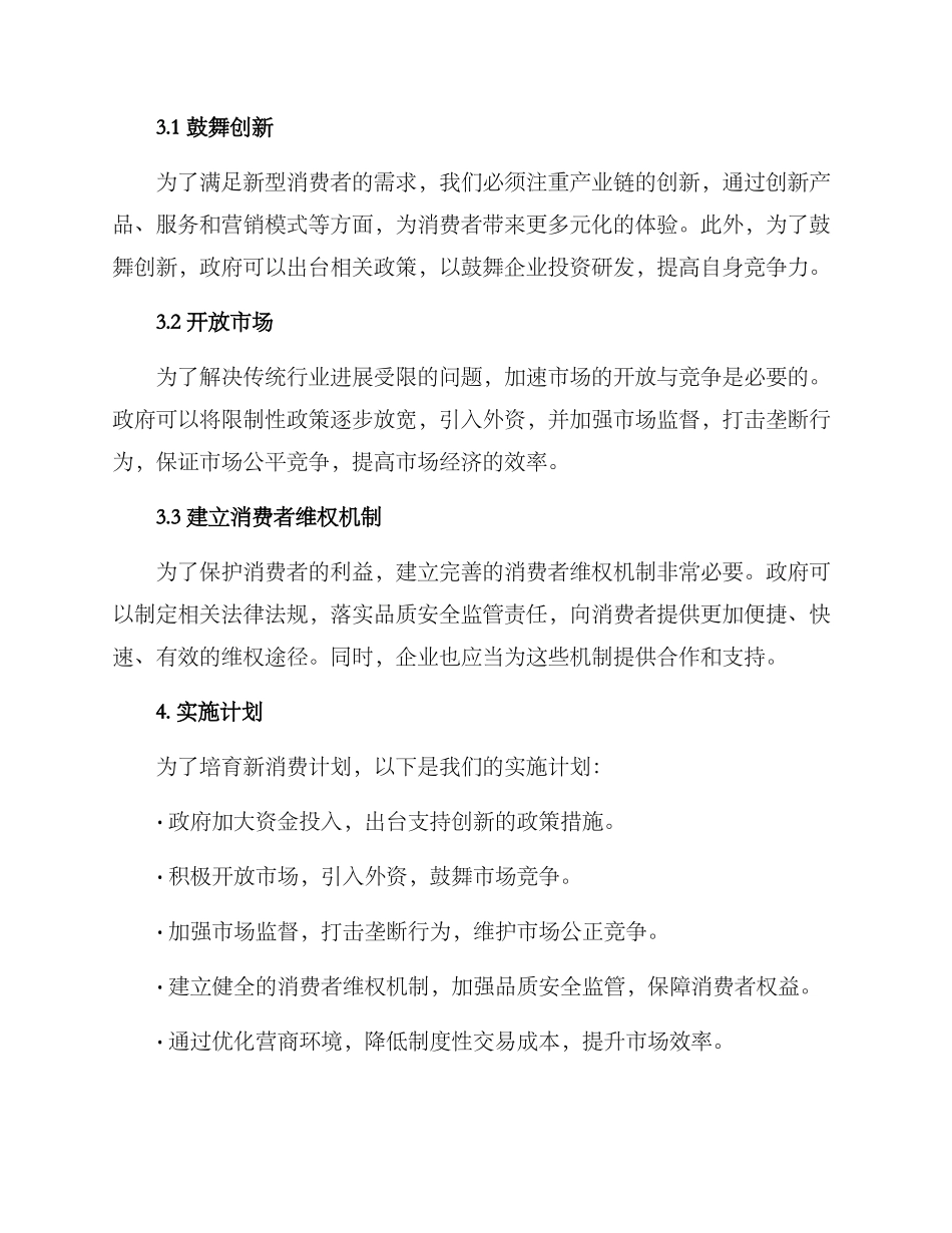 培育新消费计划方案_第2页