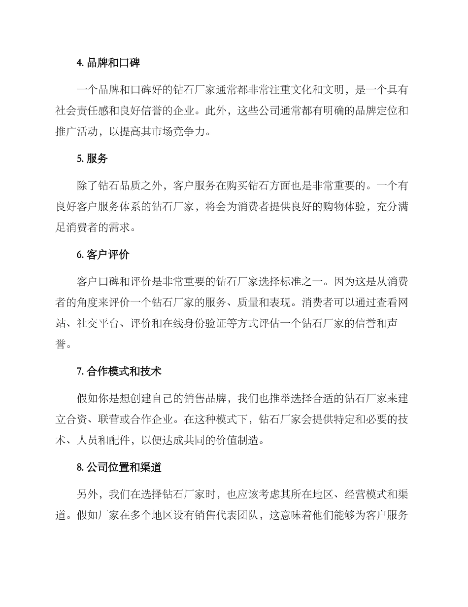 培育钻石厂家推荐方案_第2页