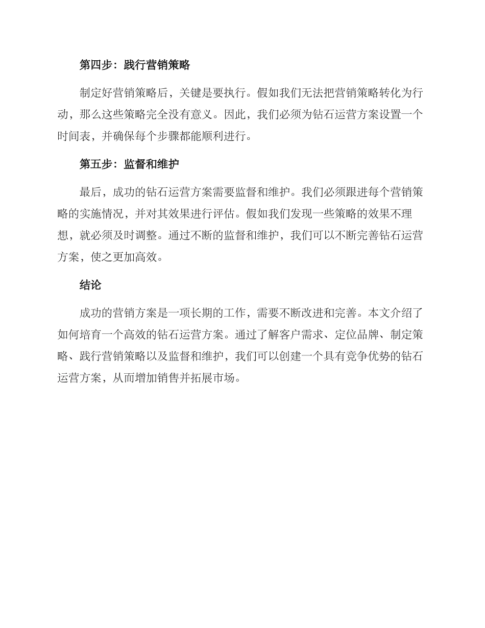 培育钻石运营方案_第2页