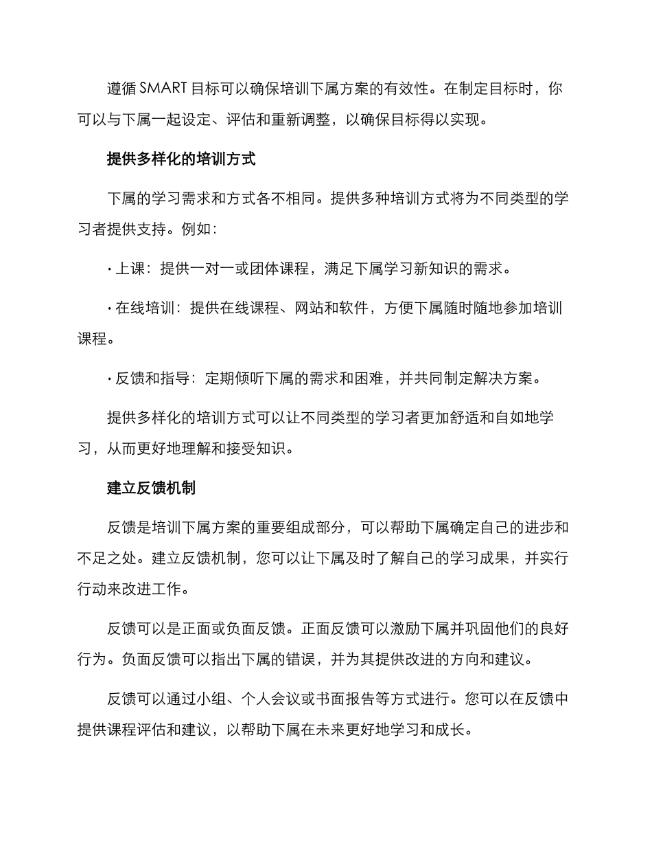 培训下属方案_第2页