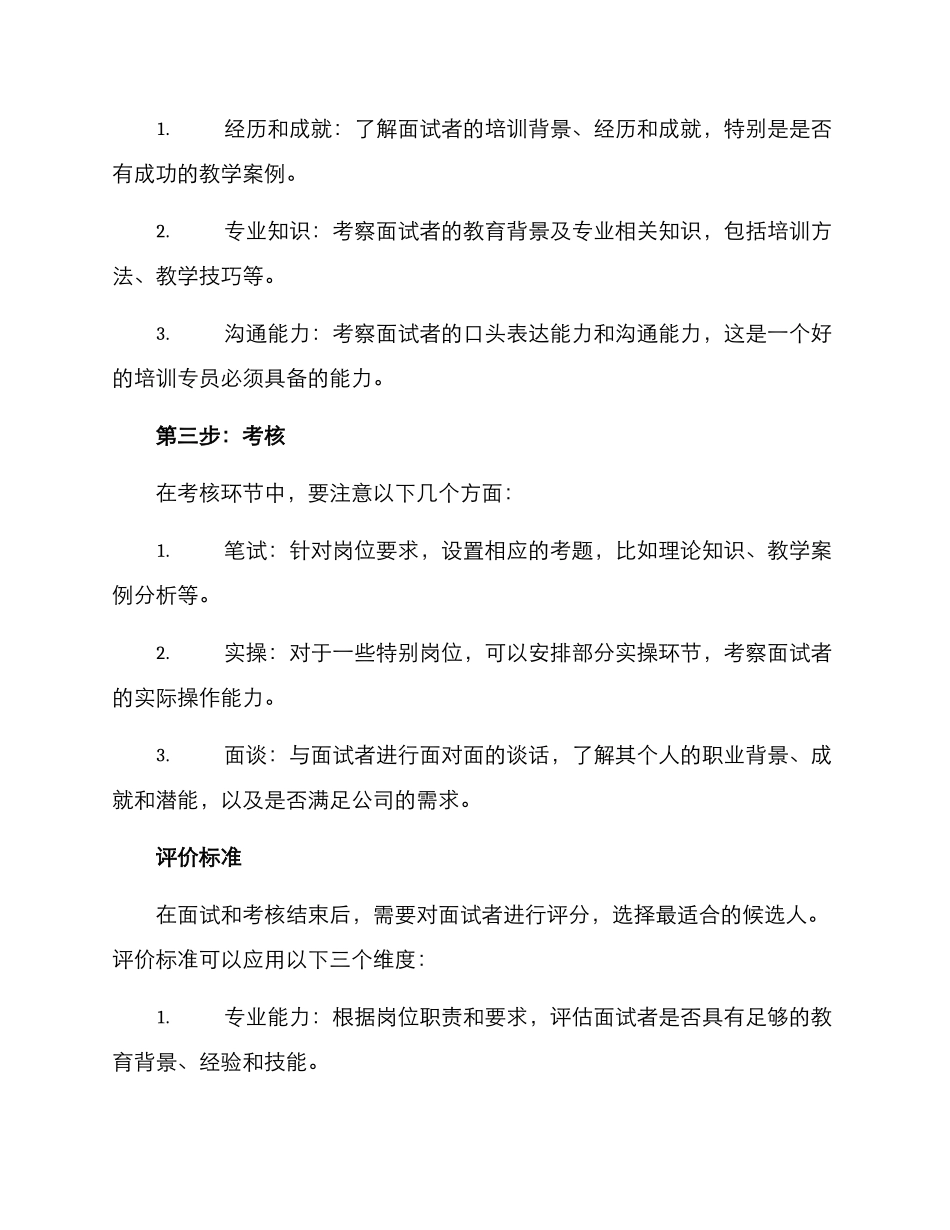 培训专员甄选方案_第2页