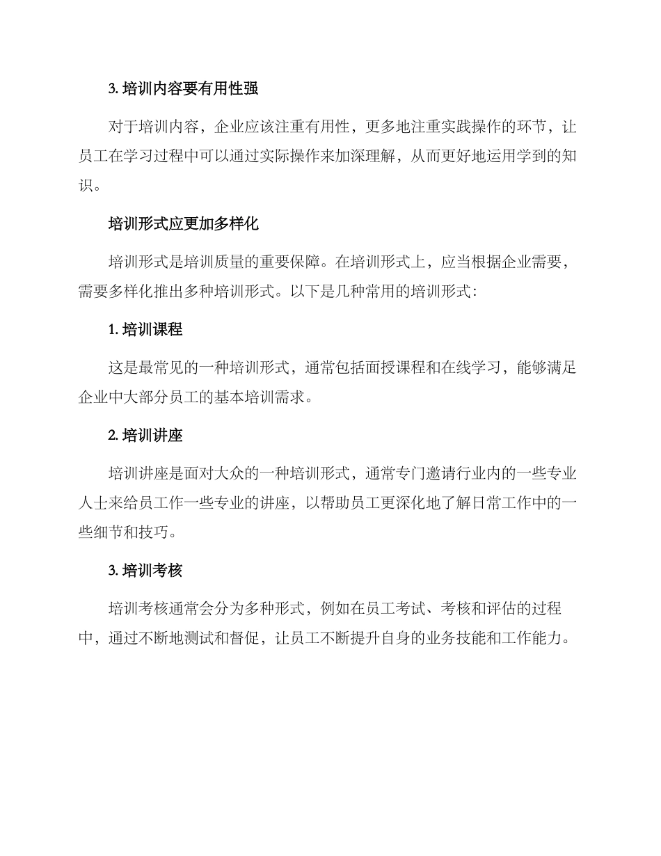 培训不精准整改方案_第2页