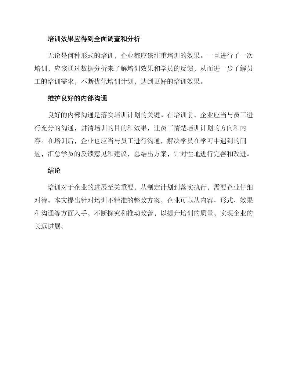 培训不精准整改方案_第3页