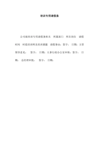 培训专用请假条
