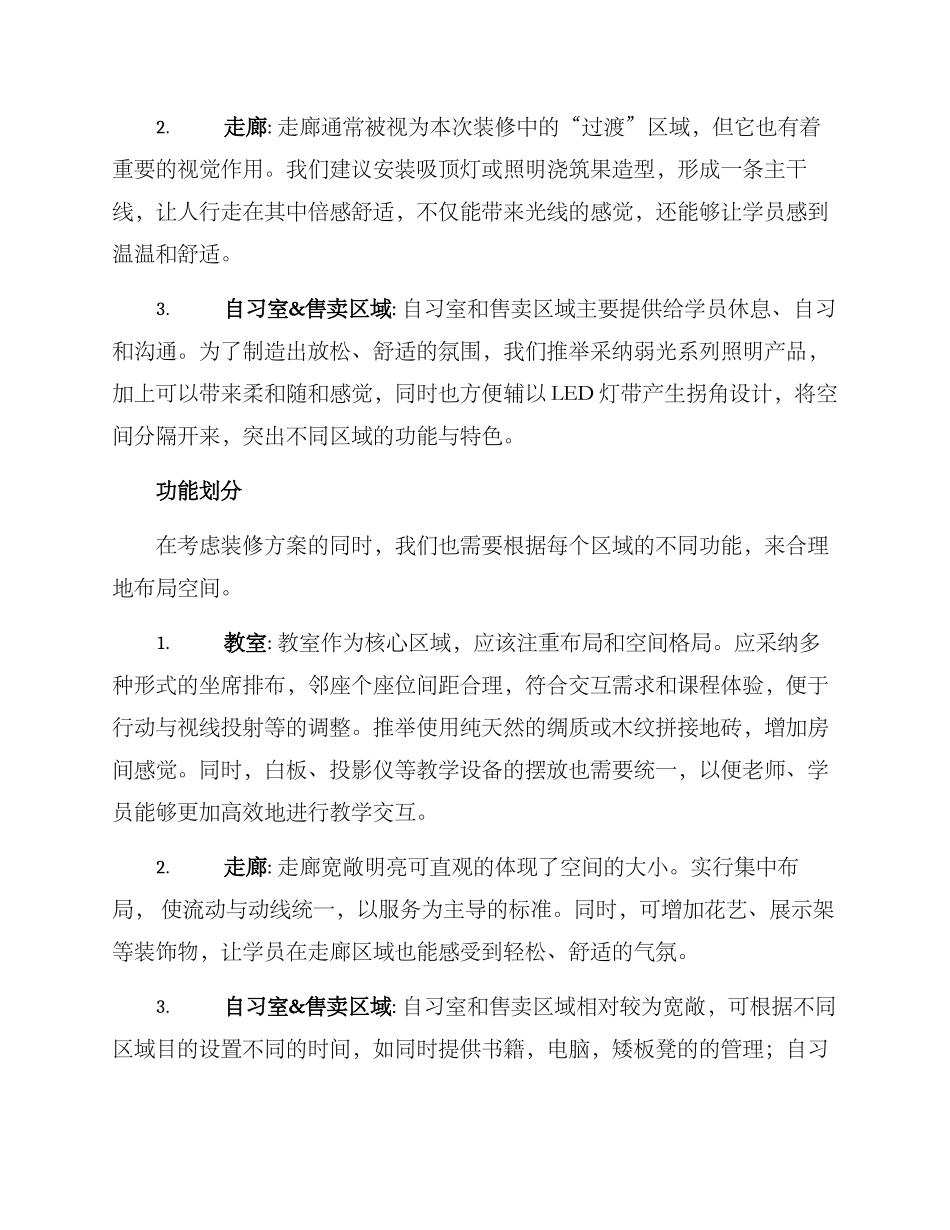 培训书院装修方案_第2页