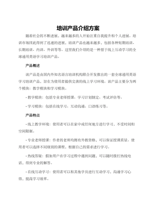 培训产品介绍方案
