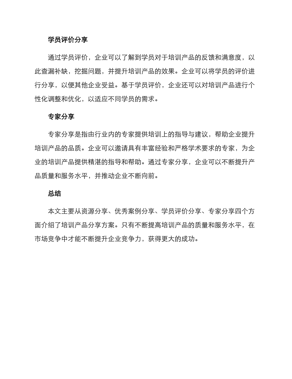 培训产品分享方案_第2页