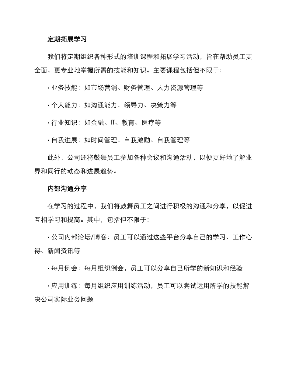 培训交流提升方案_第2页