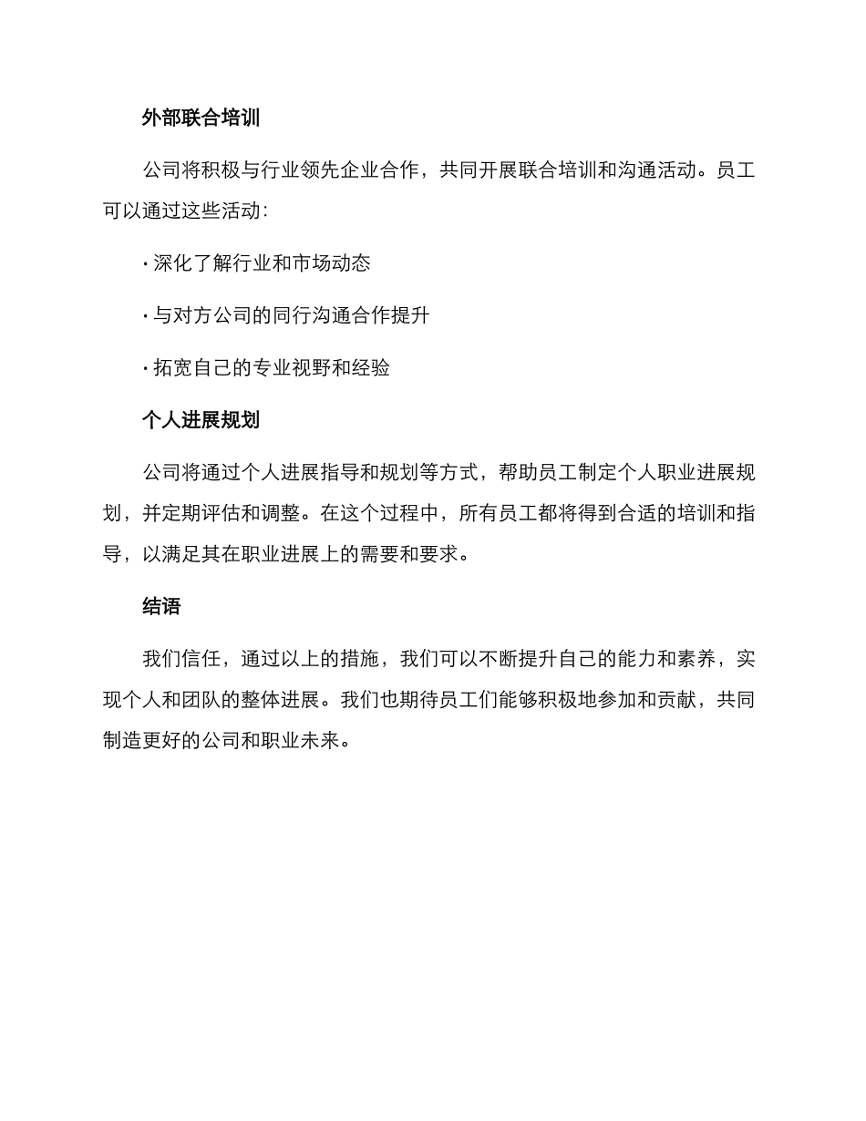 培训交流提升方案_第3页