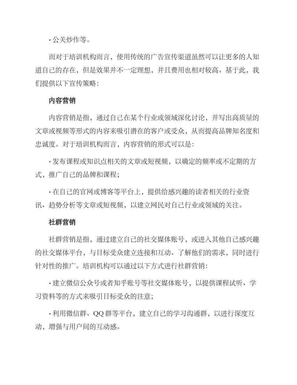 培训人宣传方案_第2页