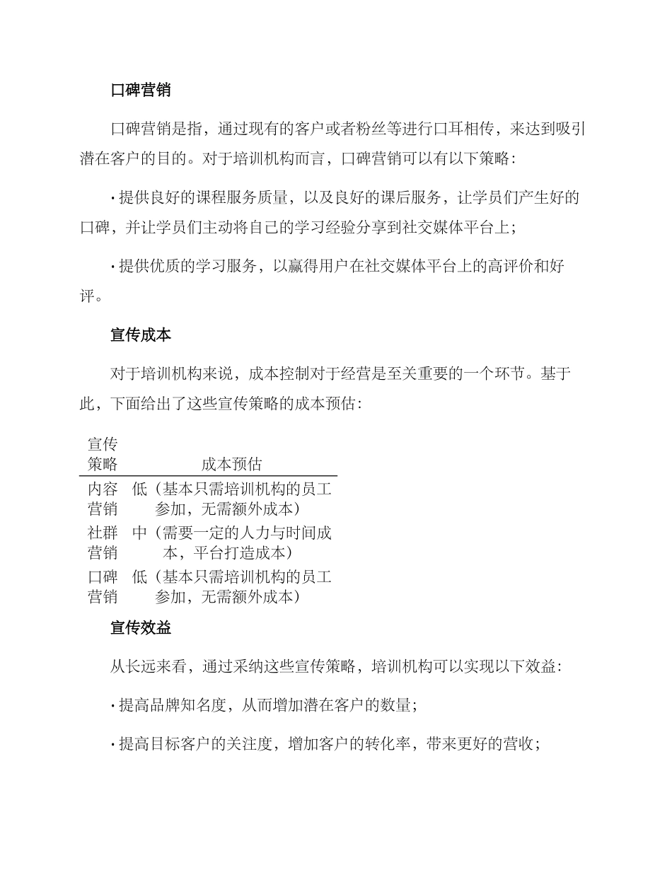 培训人宣传方案_第3页