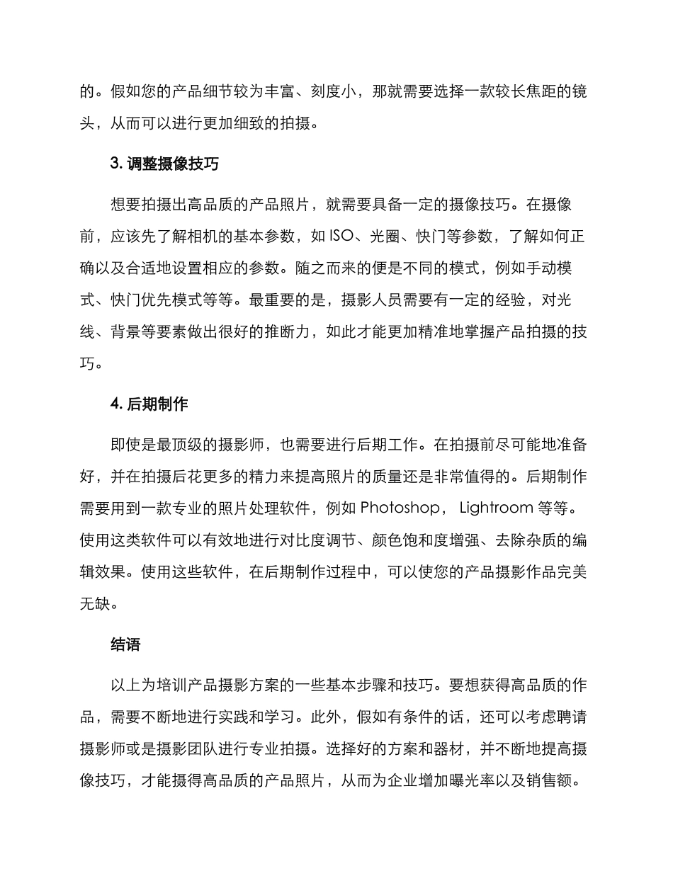 培训产品摄影方案_第2页