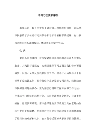 培训之收获和感悟