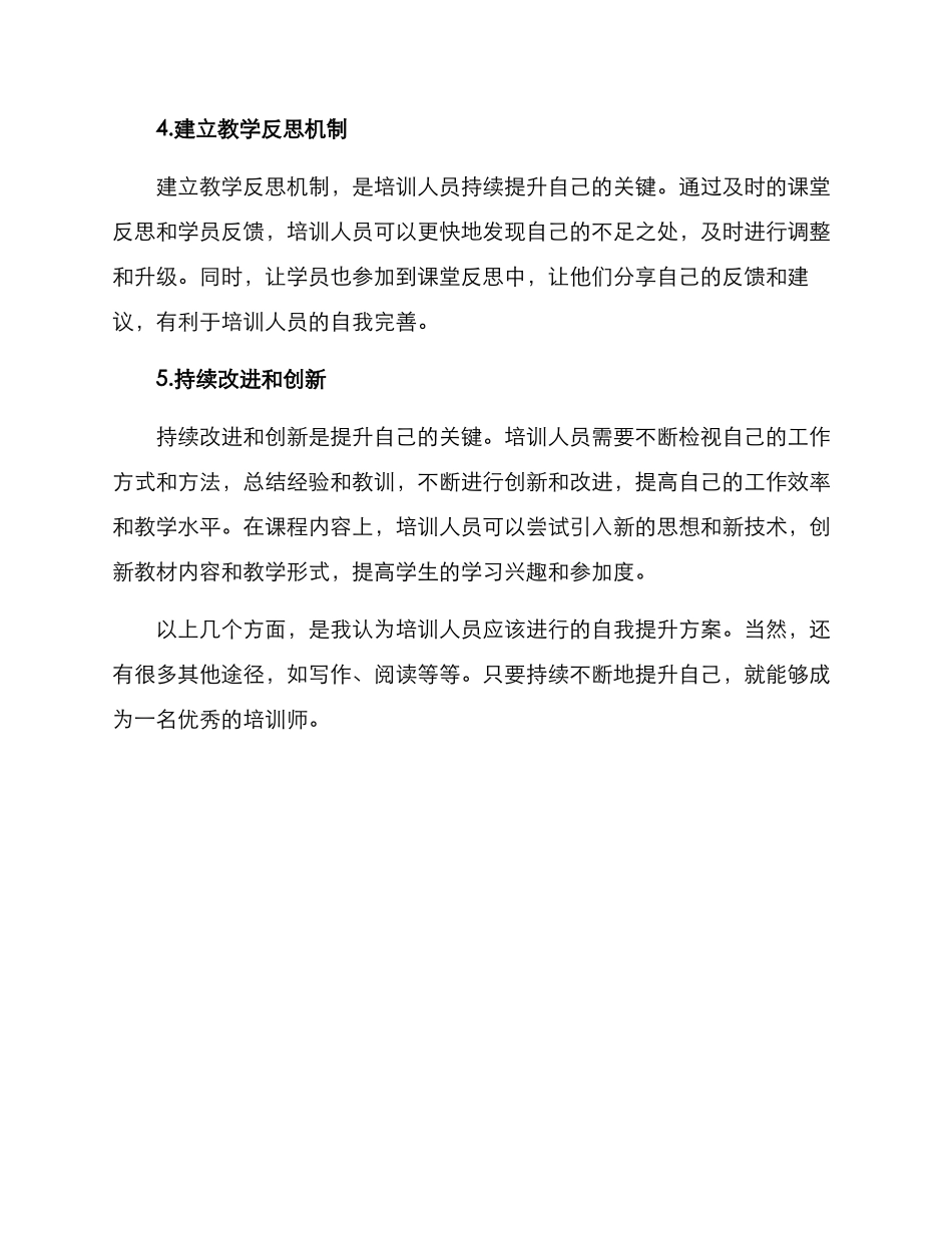 培训人自我提升方案_第2页