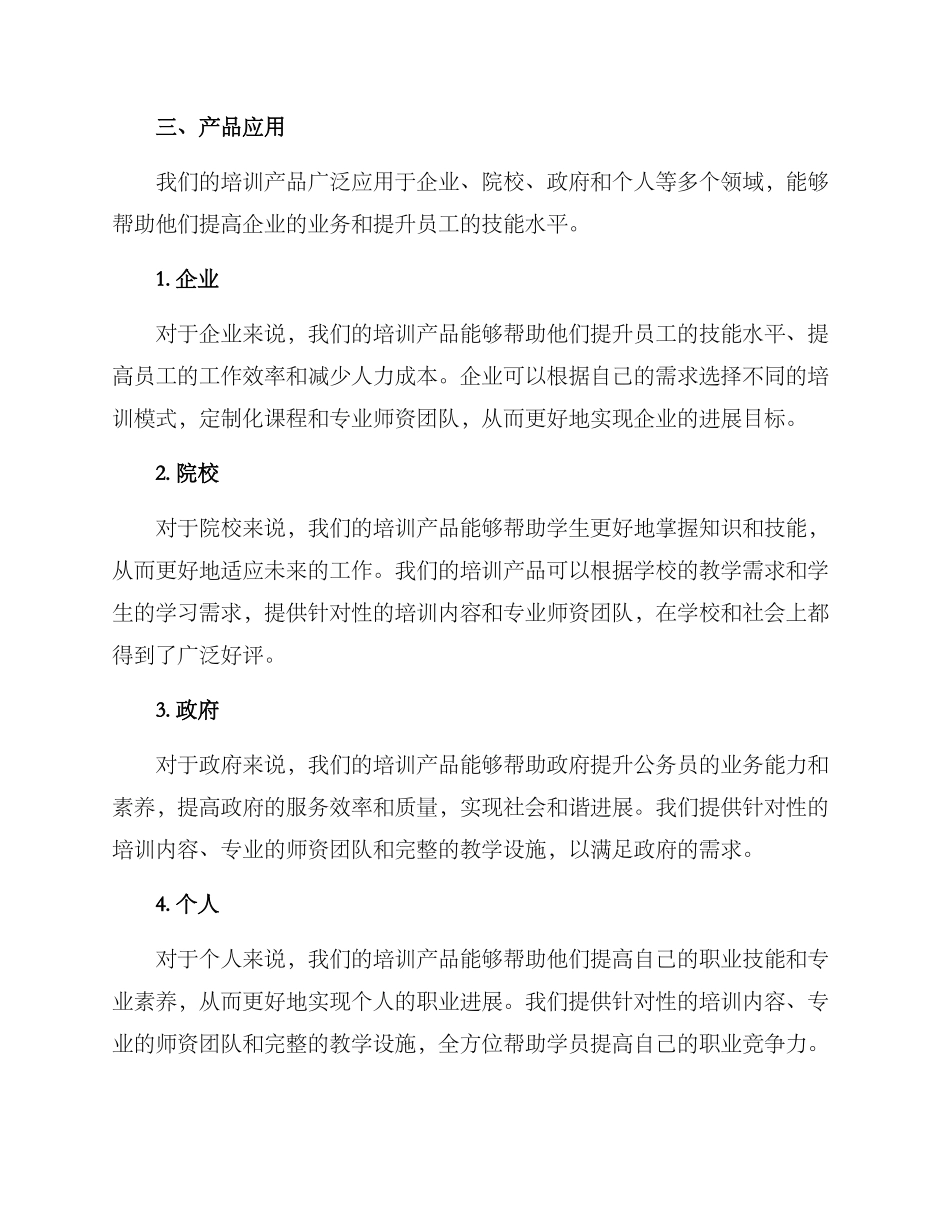 培训产品方案_第2页