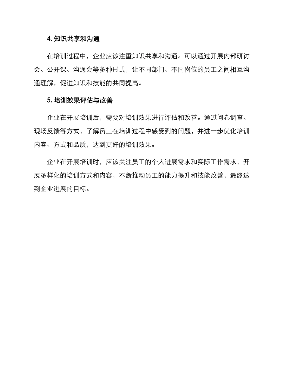 培训企业关怀方案_第2页