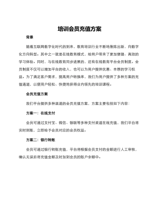 培训会员充值方案