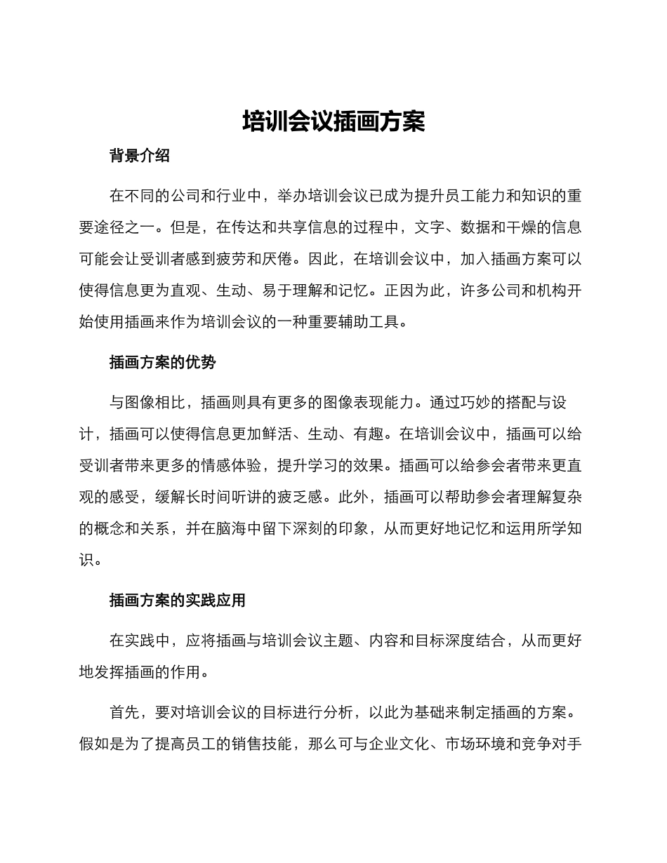 培训会议插画方案_第1页