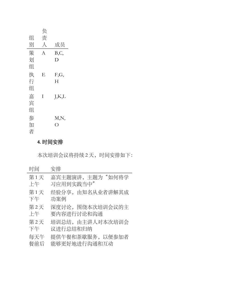 培训会议策划方案_第2页