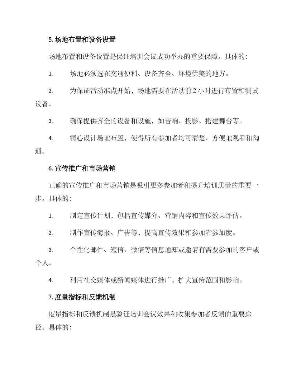 培训会议策划方案_第3页