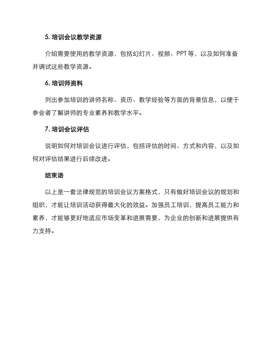 培训会议方案格式_第2页