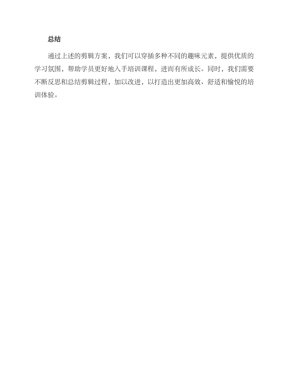 培训会场剪辑方案_第3页
